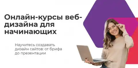 Бесплатные онлайн-курсы по веб-дизайну